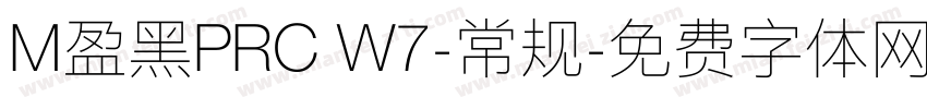 M盈黑PRC W7-常规字体转换